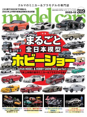 cover image of model cars: No.319